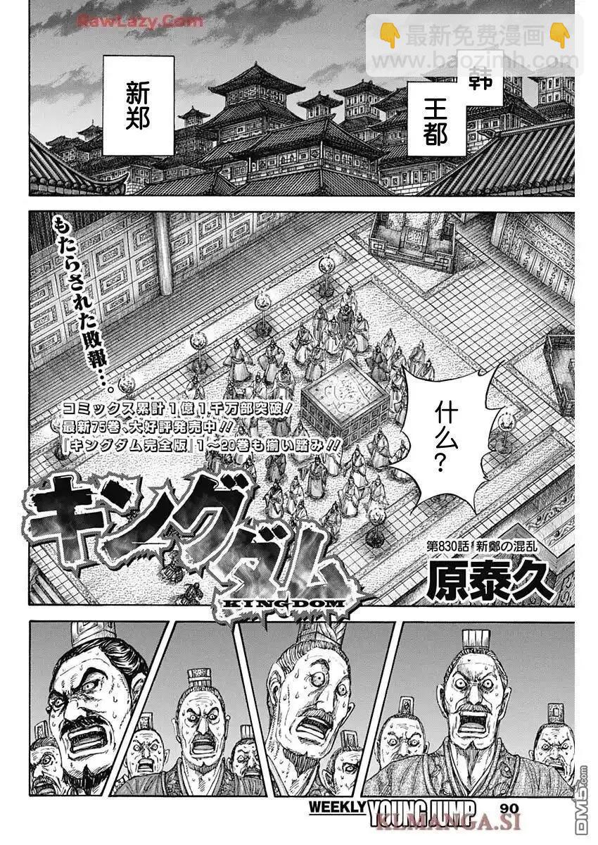 王者天下 - 第830話 - 4