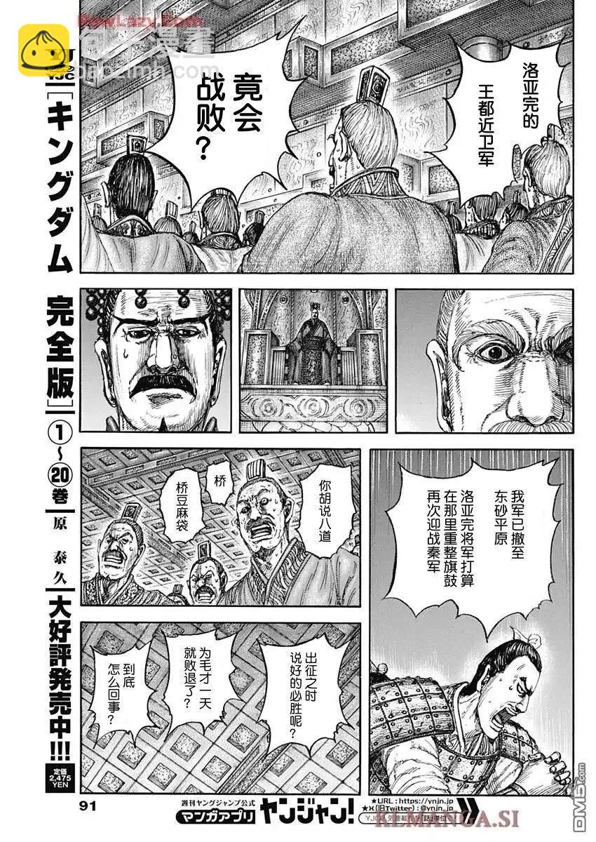 王者天下 - 第830話 - 1