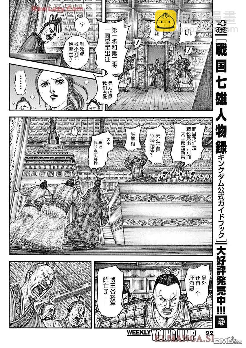 王者天下 - 第830話 - 2