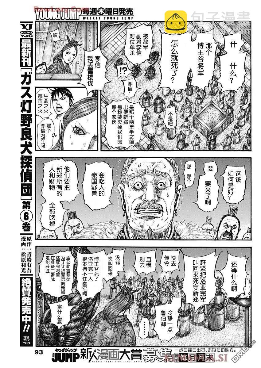 王者天下 - 第830話 - 3