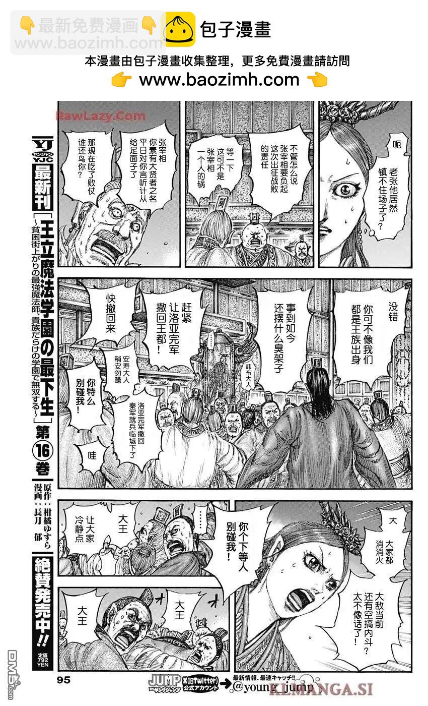 王者天下 - 第830話 - 1