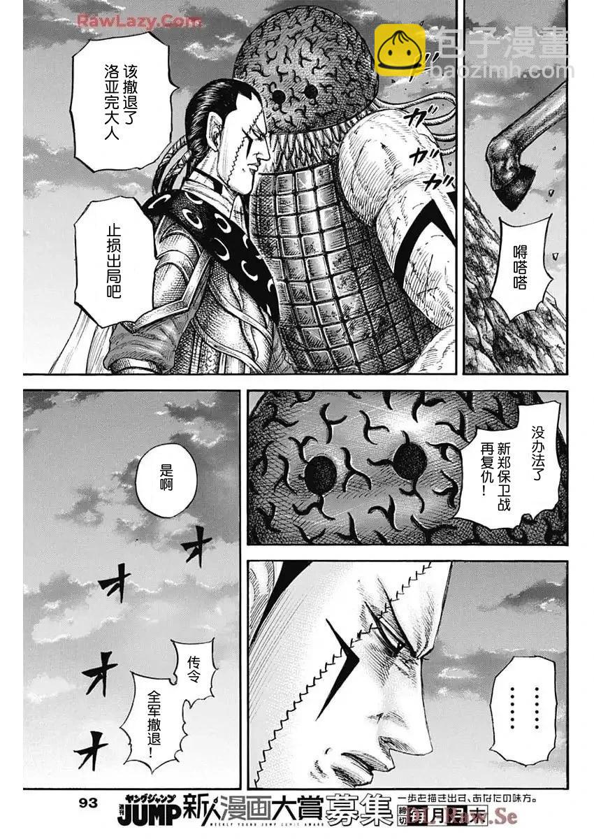 王者天下 - 第832話 - 1