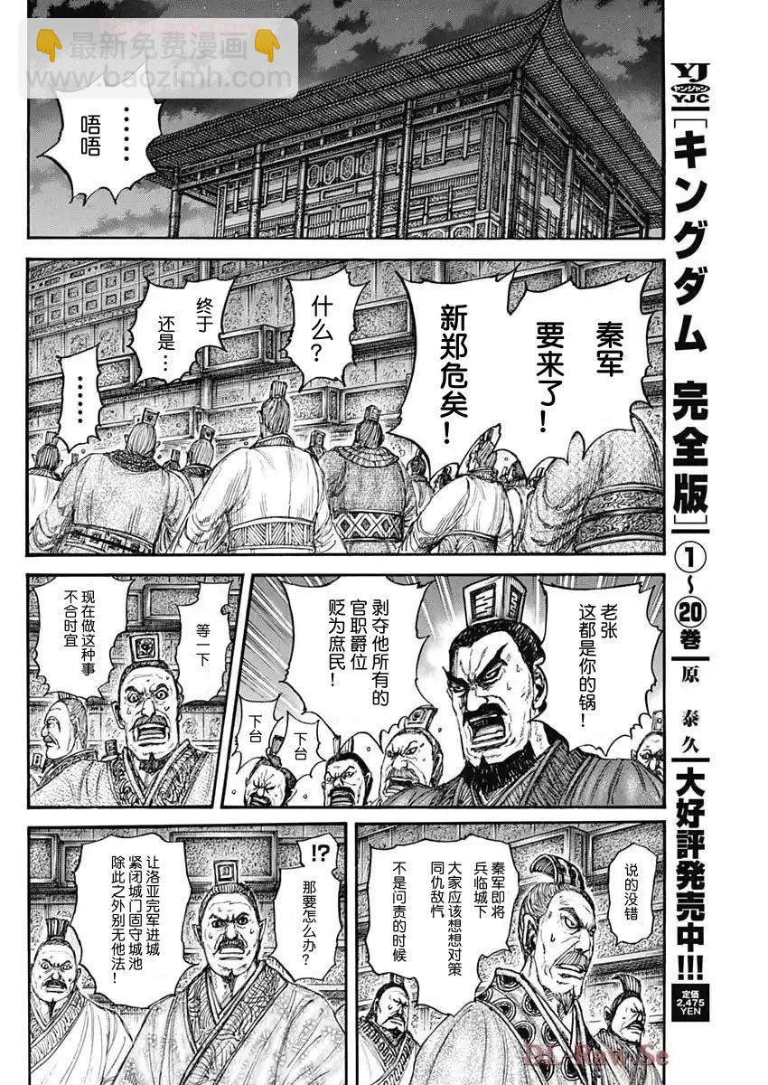 王者天下 - 第832話 - 2