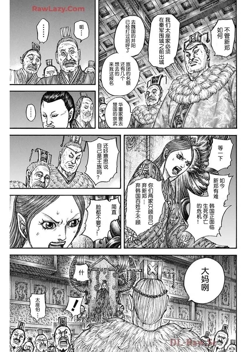 王者天下 - 第832話 - 3