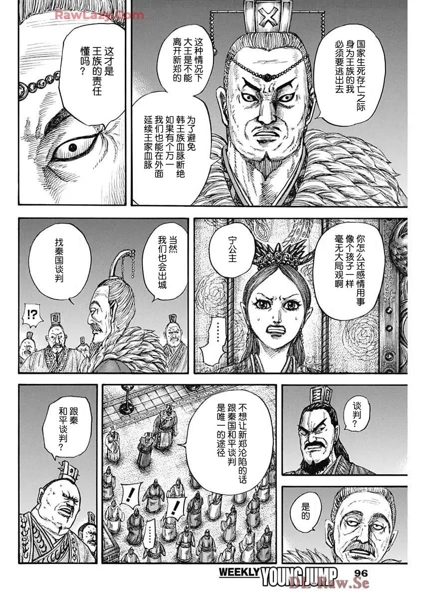 王者天下 - 第832話 - 4