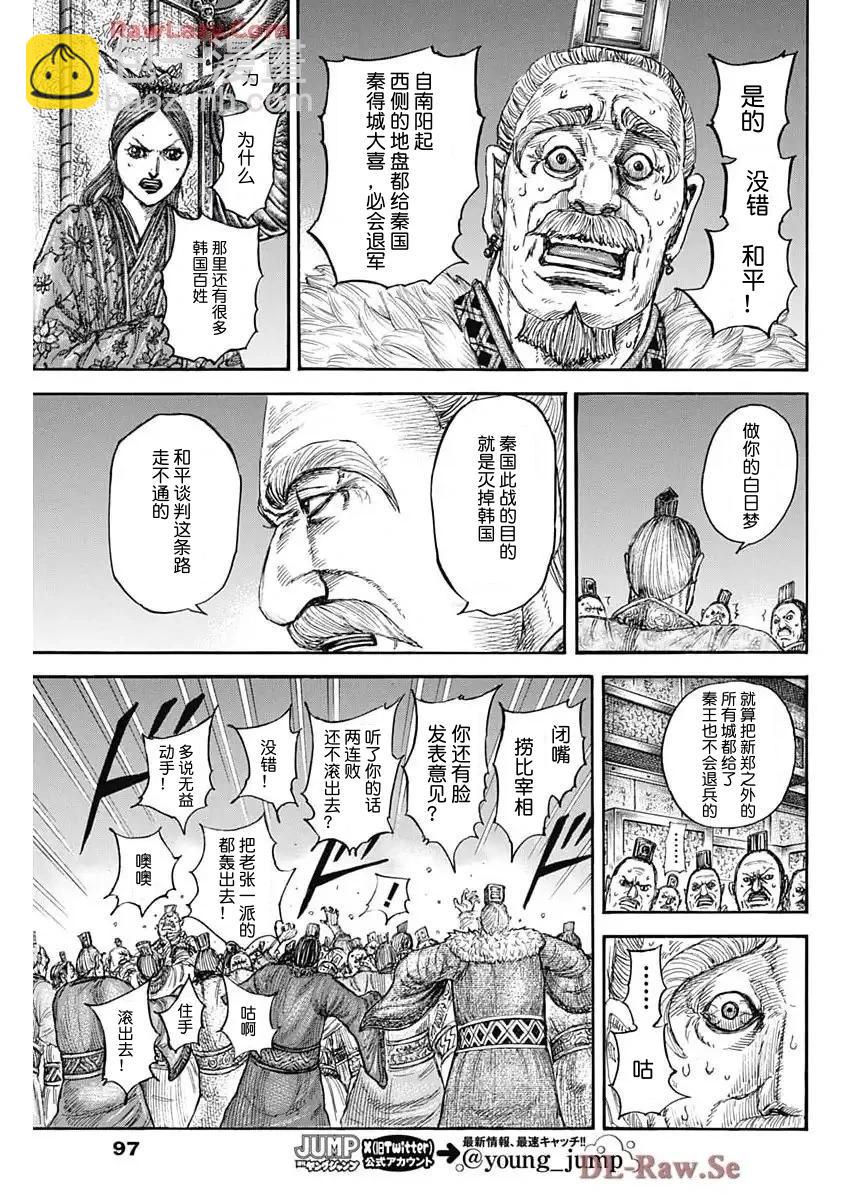 王者天下 - 第832話 - 1