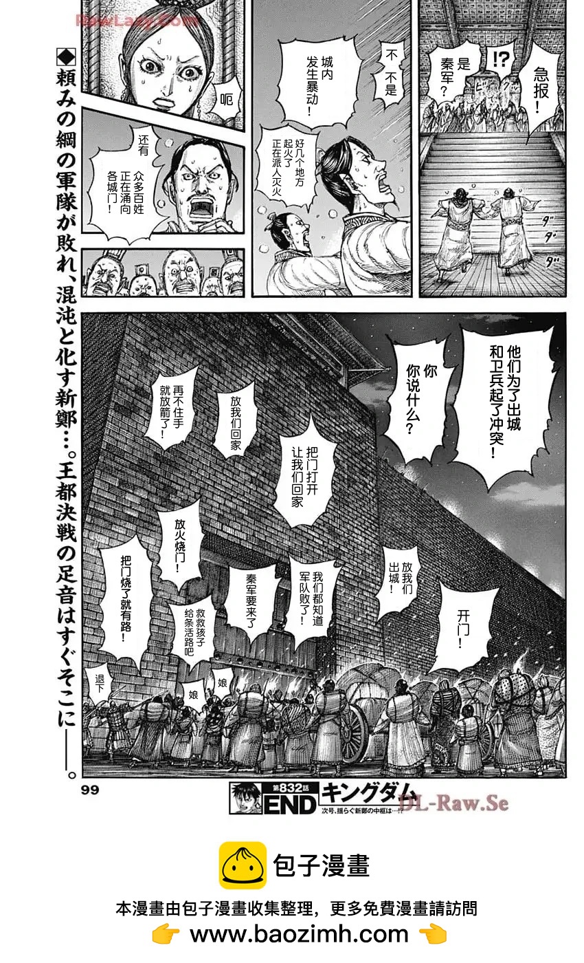 王者天下 - 第832話 - 3