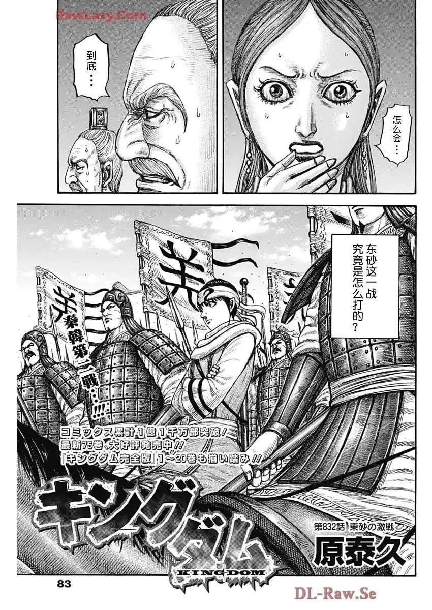 王者天下 - 第832話 - 3