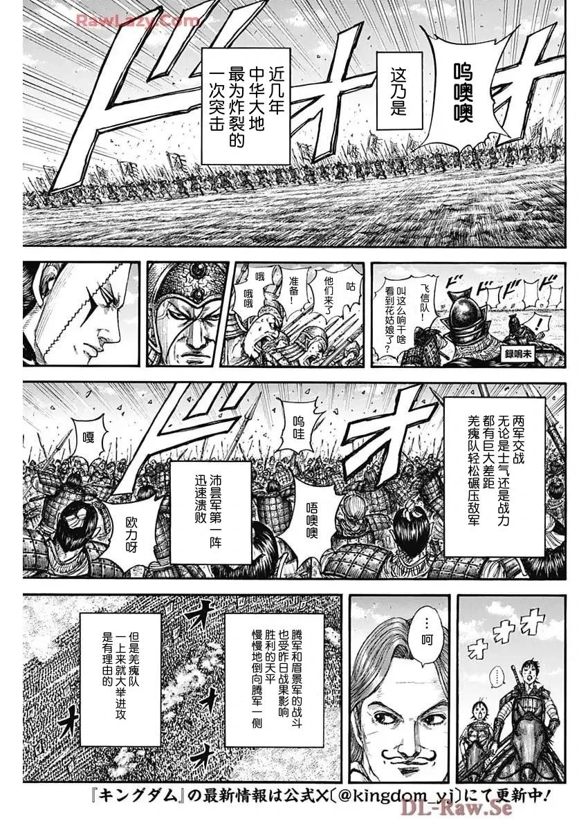 王者天下 - 第832話 - 3