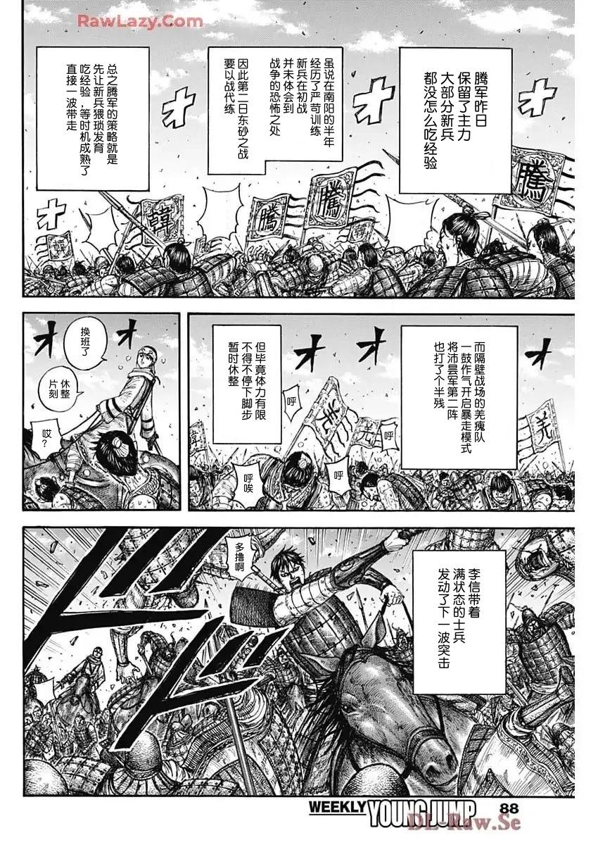 王者天下 - 第832話 - 4