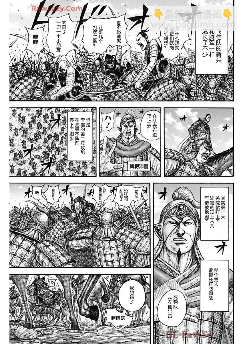 王者天下 - 第832話 - 1