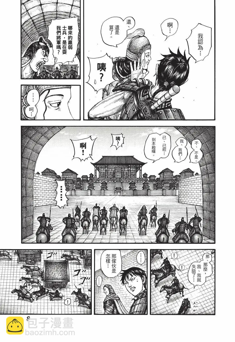 王者天下 - 第70卷(1/5) - 2