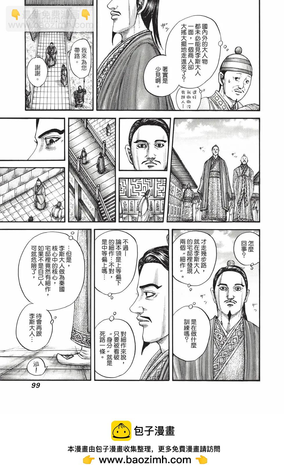 王者天下 - 第70卷(2/5) - 6