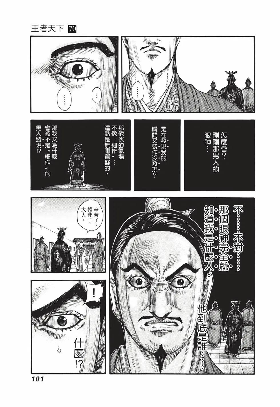 王者天下 - 第70卷(3/5) - 6