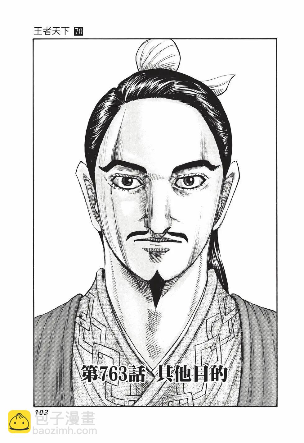 王者天下 - 第70卷(3/5) - 8