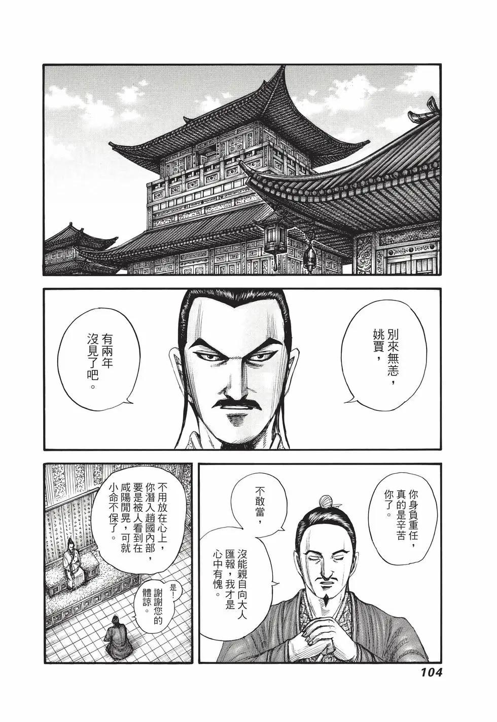 王者天下 - 第70卷(3/5) - 1