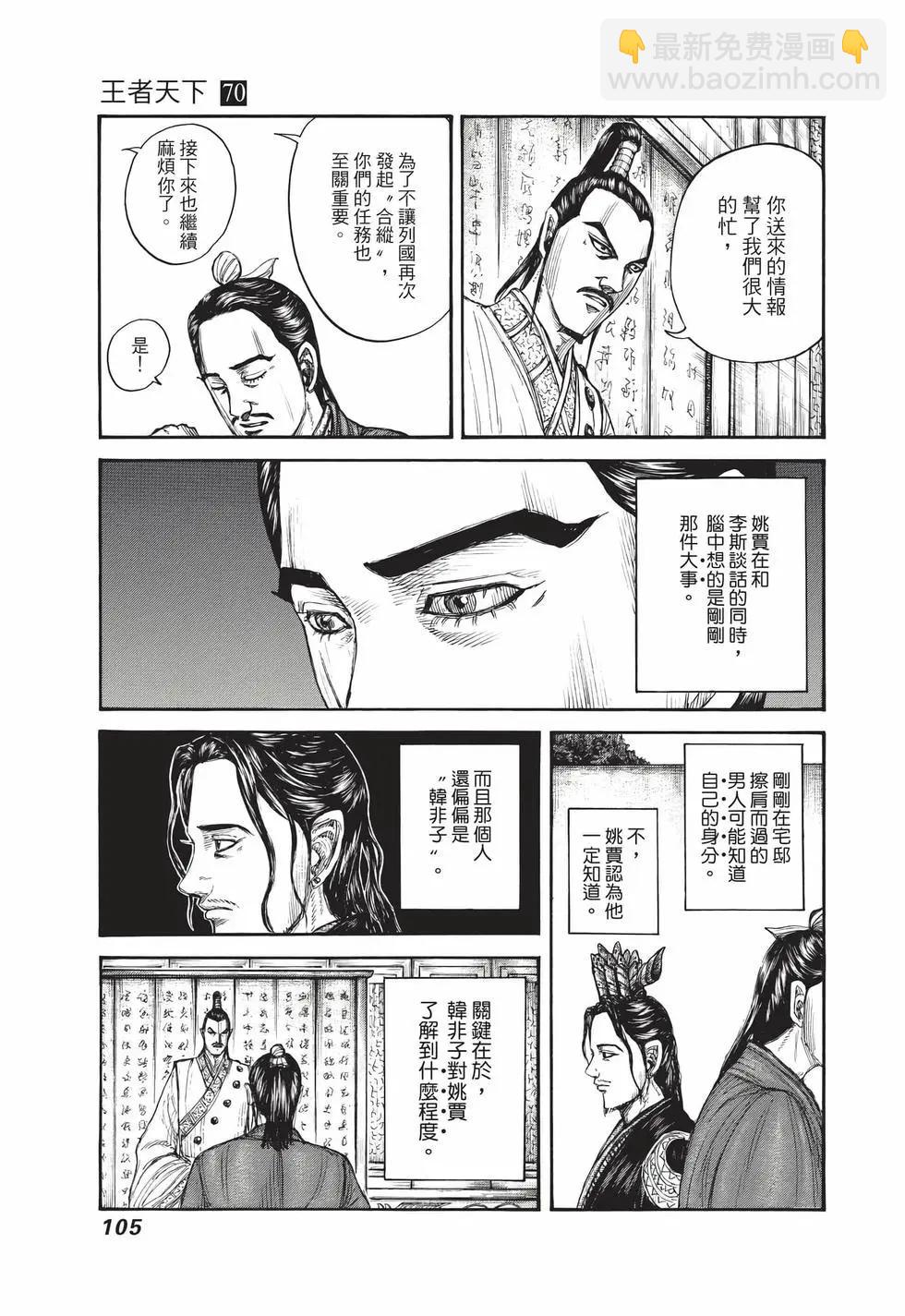 王者天下 - 第70卷(3/5) - 2