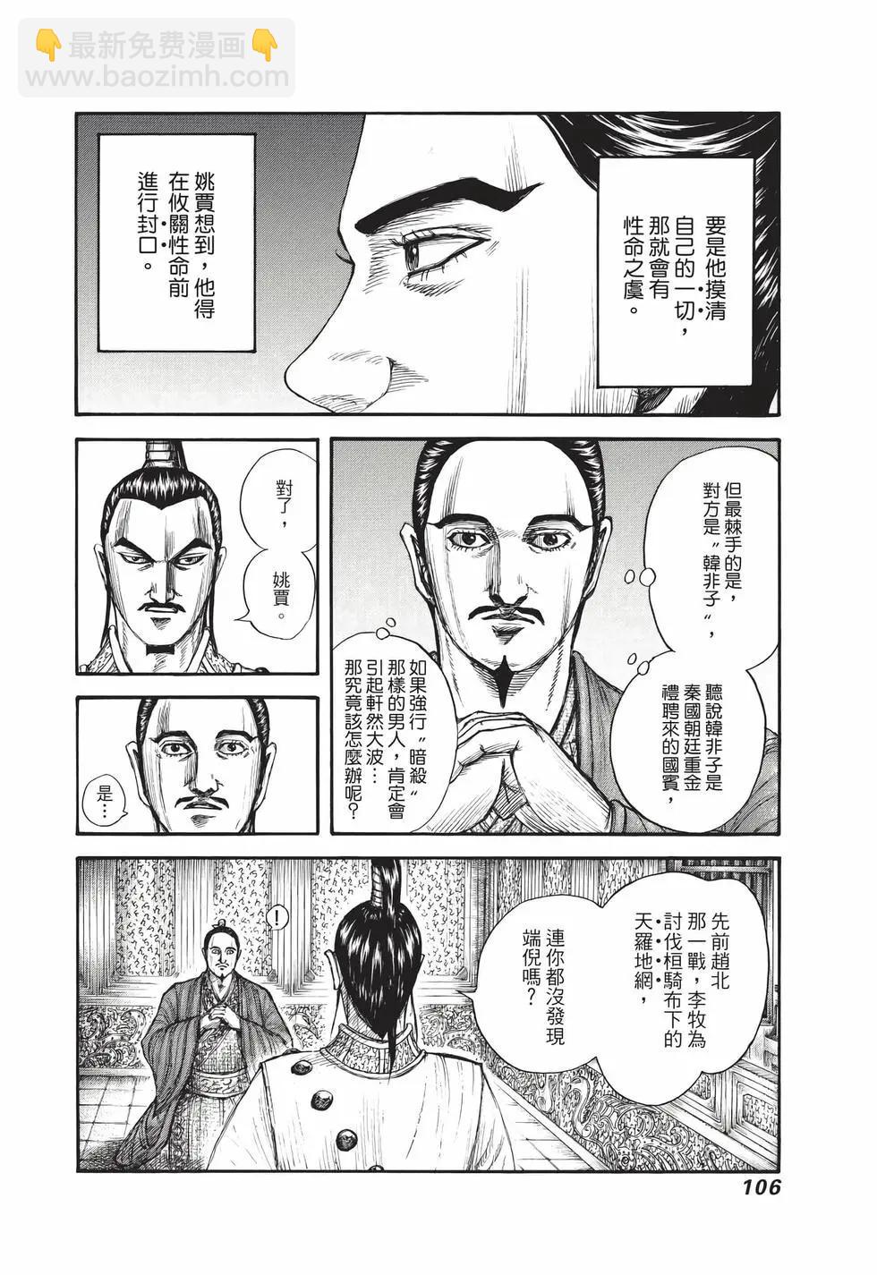 王者天下 - 第70卷(3/5) - 3