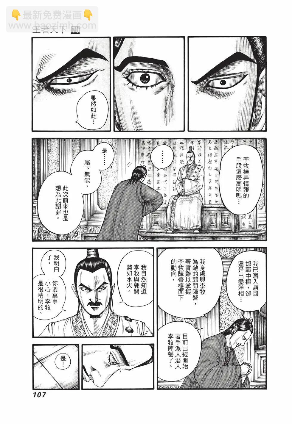 王者天下 - 第70卷(3/5) - 4