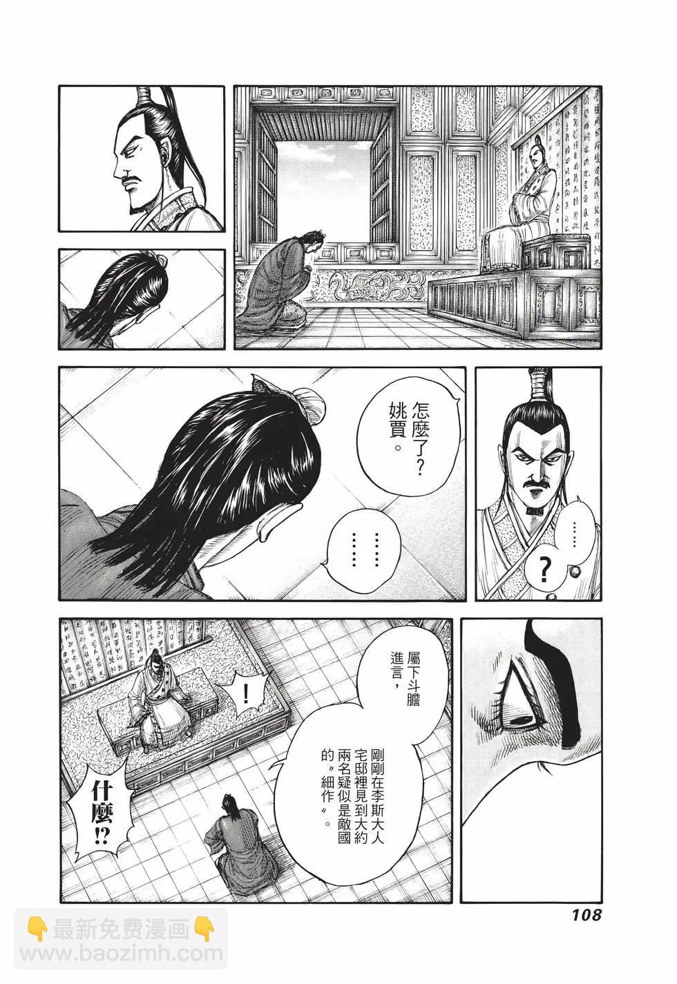 王者天下 - 第70卷(3/5) - 5