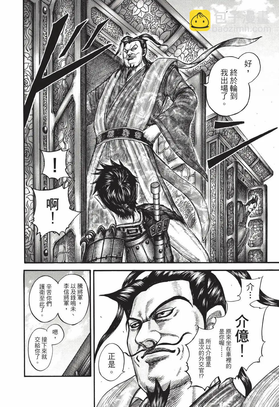 王者天下 - 第70卷(1/5) - 3