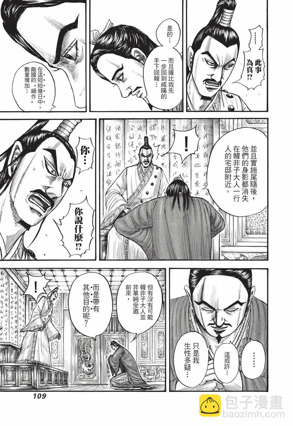 王者天下 - 第70卷(3/5) - 6