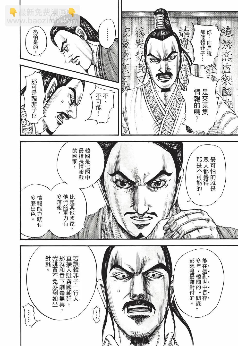 王者天下 - 第70卷(3/5) - 7