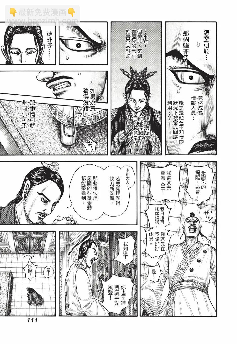 王者天下 - 第70卷(3/5) - 8