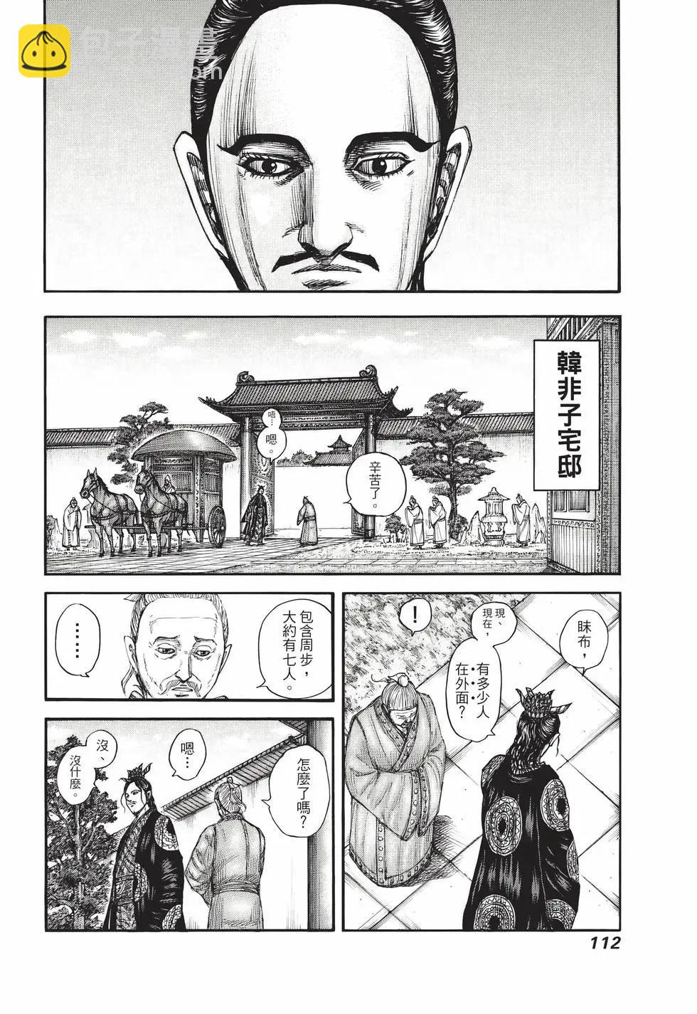 王者天下 - 第70卷(3/5) - 1