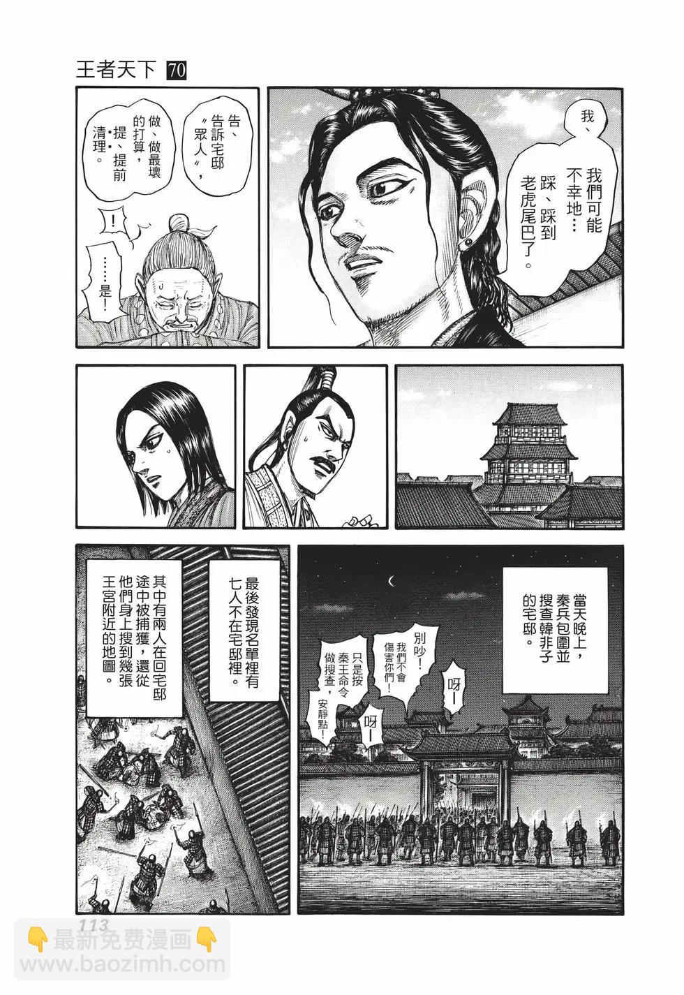 王者天下 - 第70卷(3/5) - 2