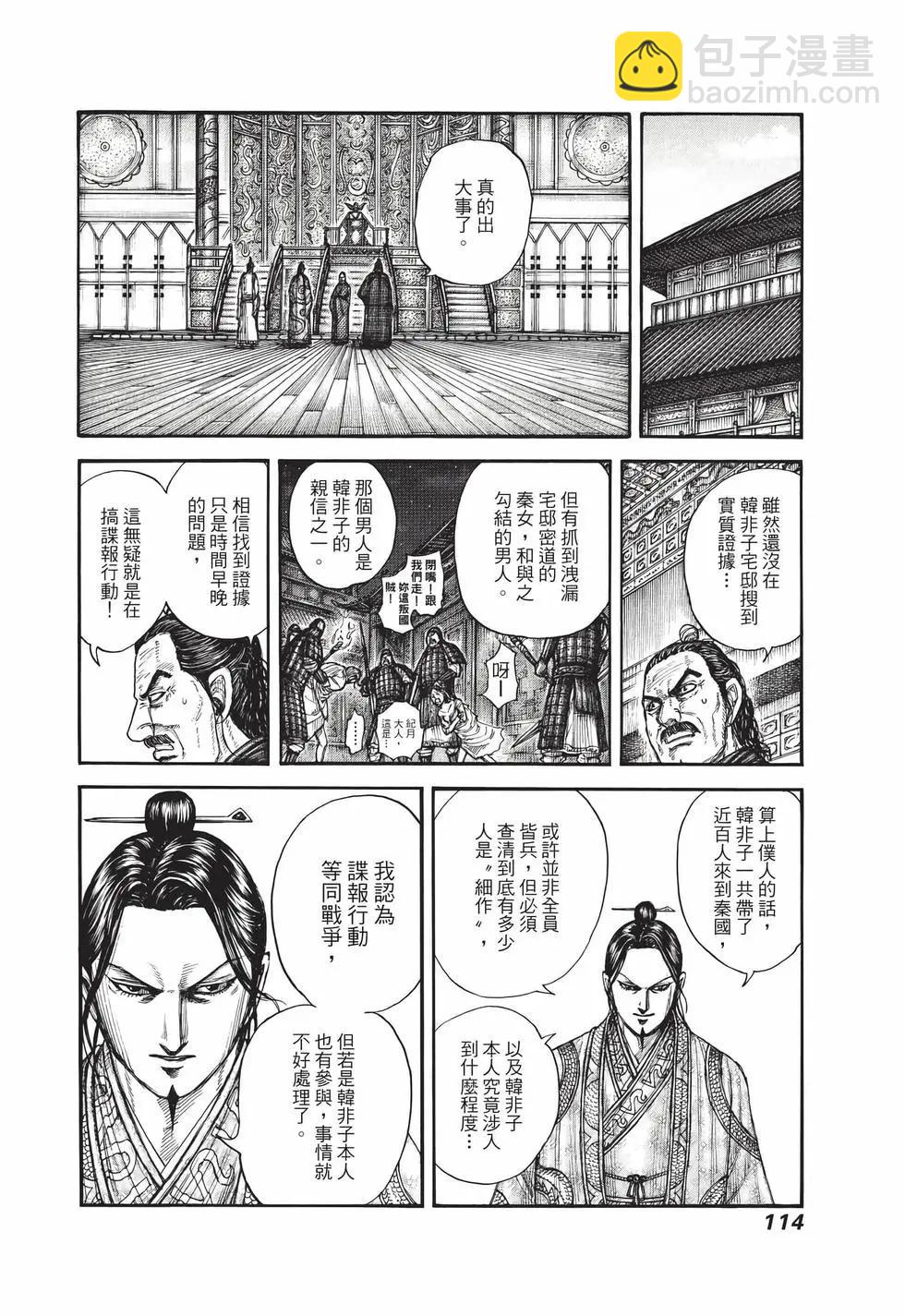 王者天下 - 第70卷(3/5) - 3