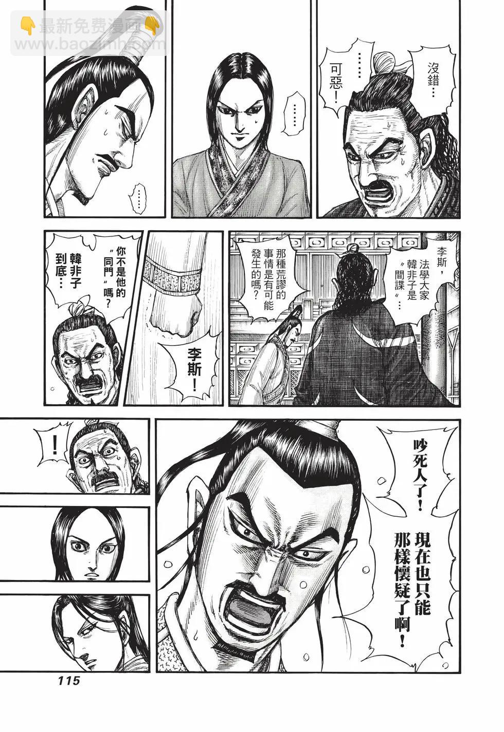 王者天下 - 第70卷(3/5) - 4