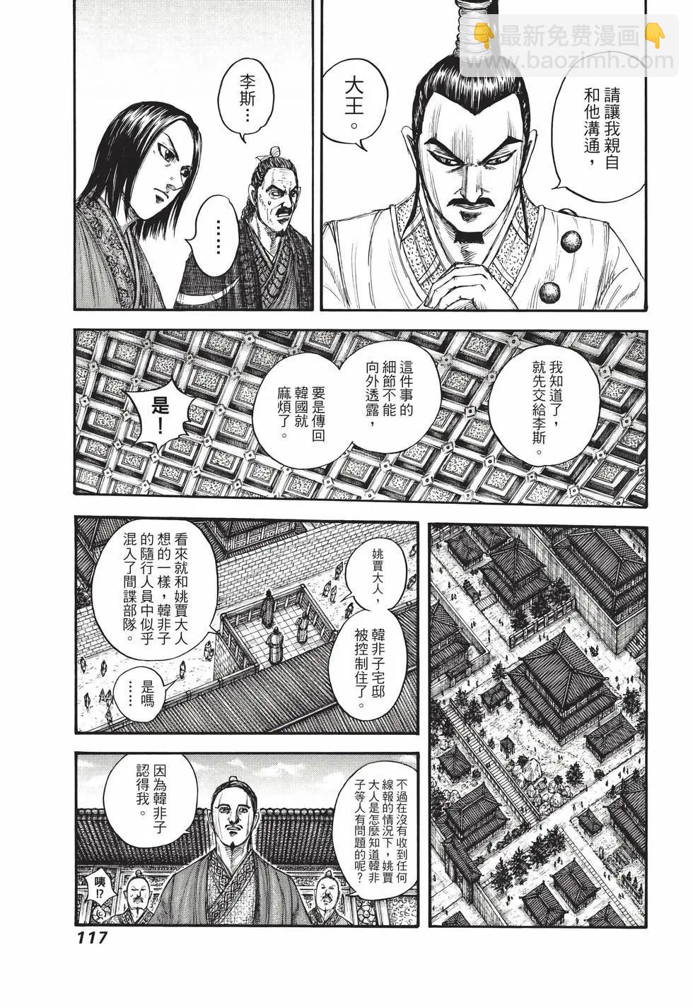 王者天下 - 第70卷(3/5) - 6