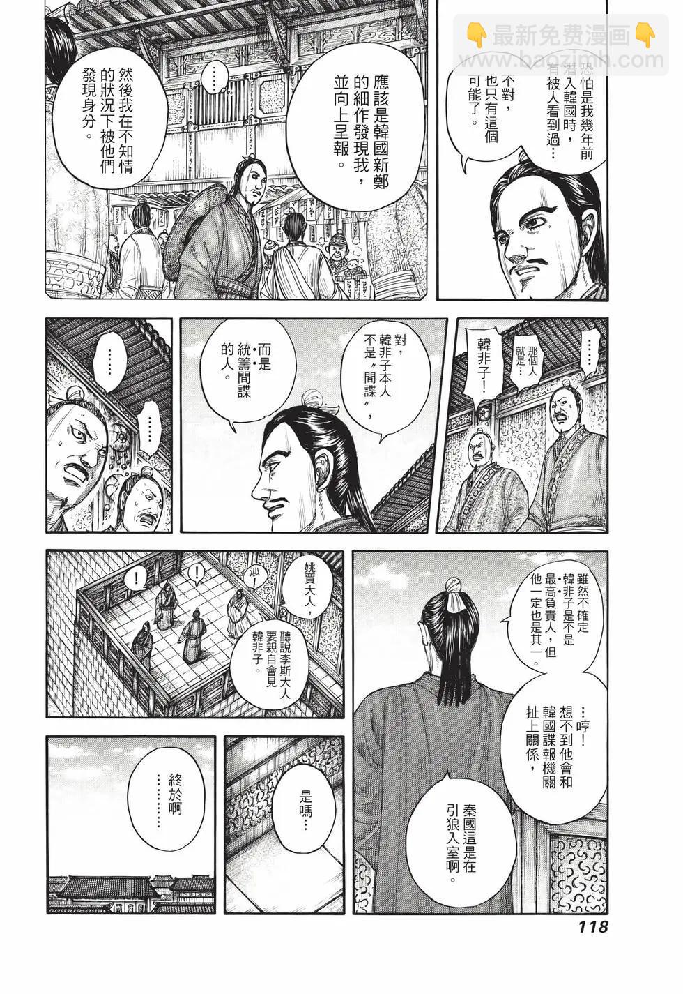 王者天下 - 第70卷(3/5) - 7