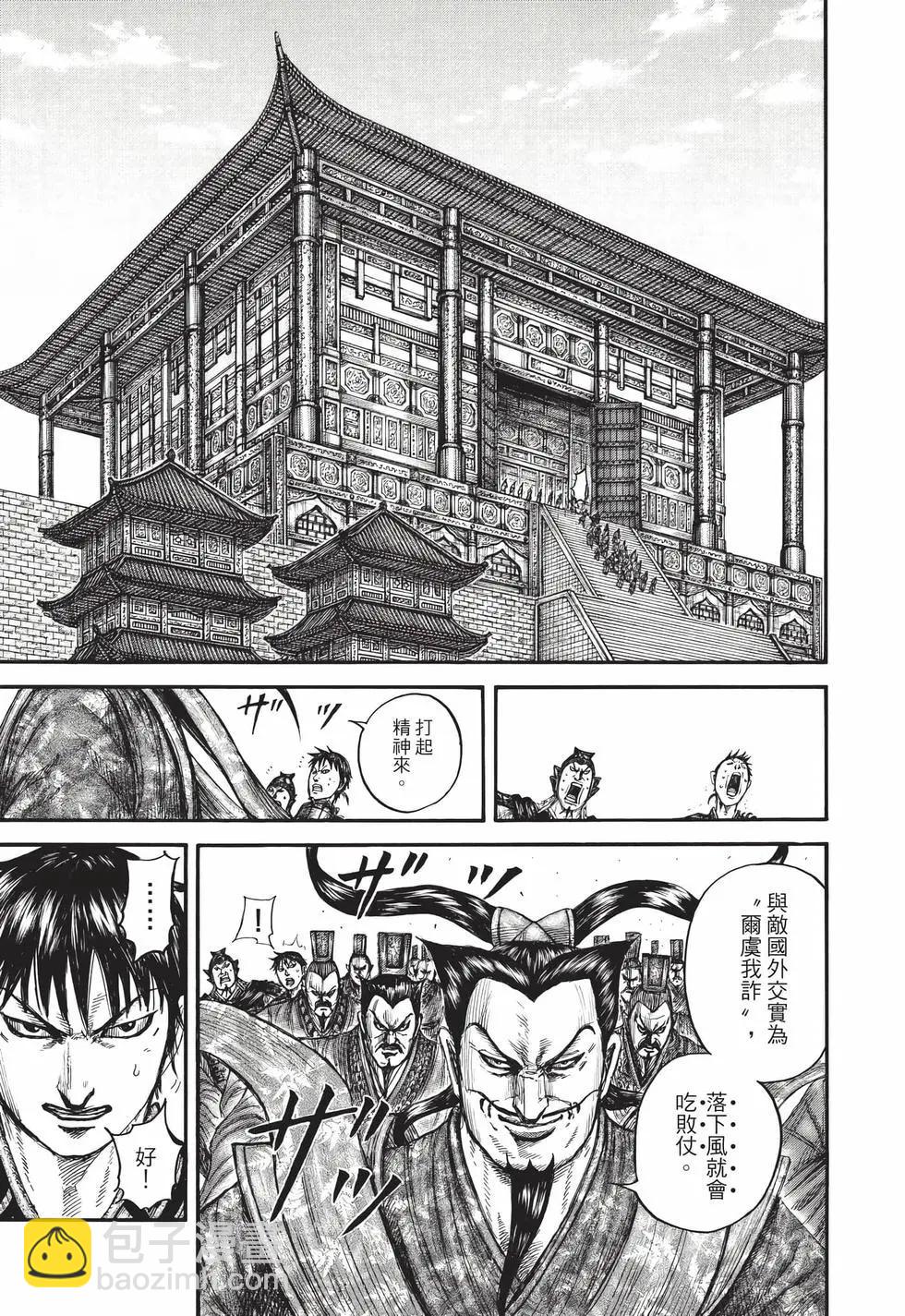 王者天下 - 第70卷(1/5) - 4