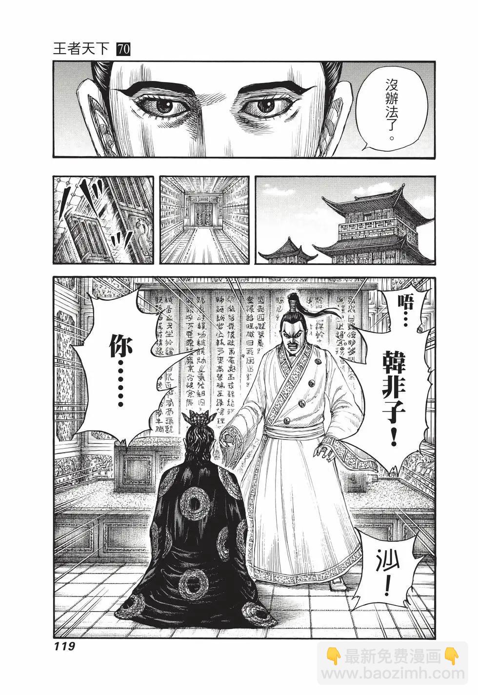 王者天下 - 第70卷(3/5) - 8