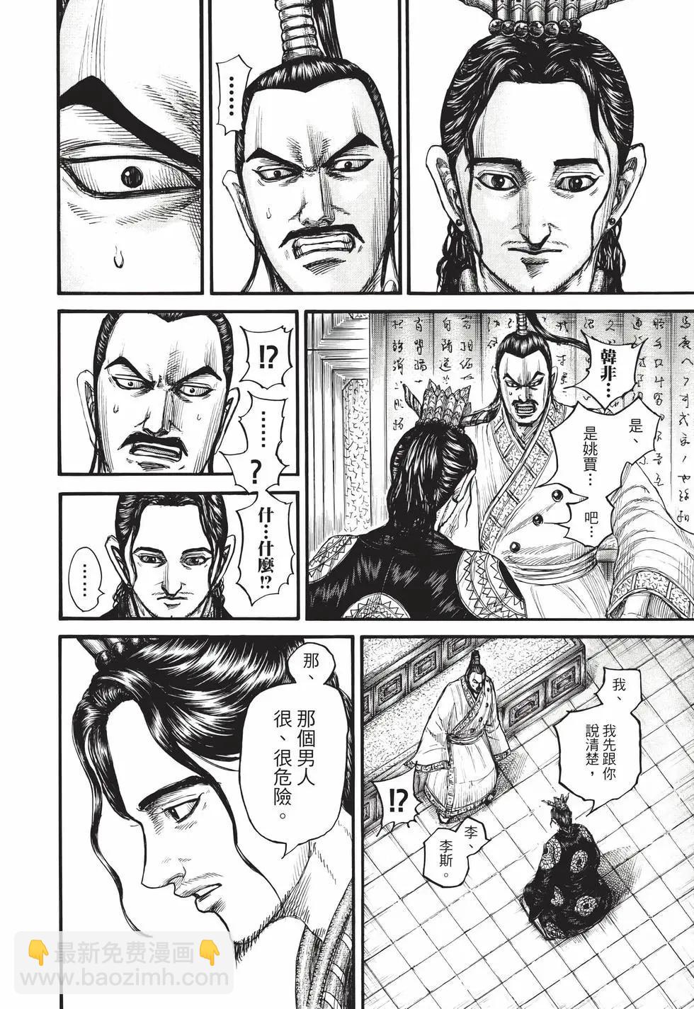 王者天下 - 第70卷(3/5) - 1