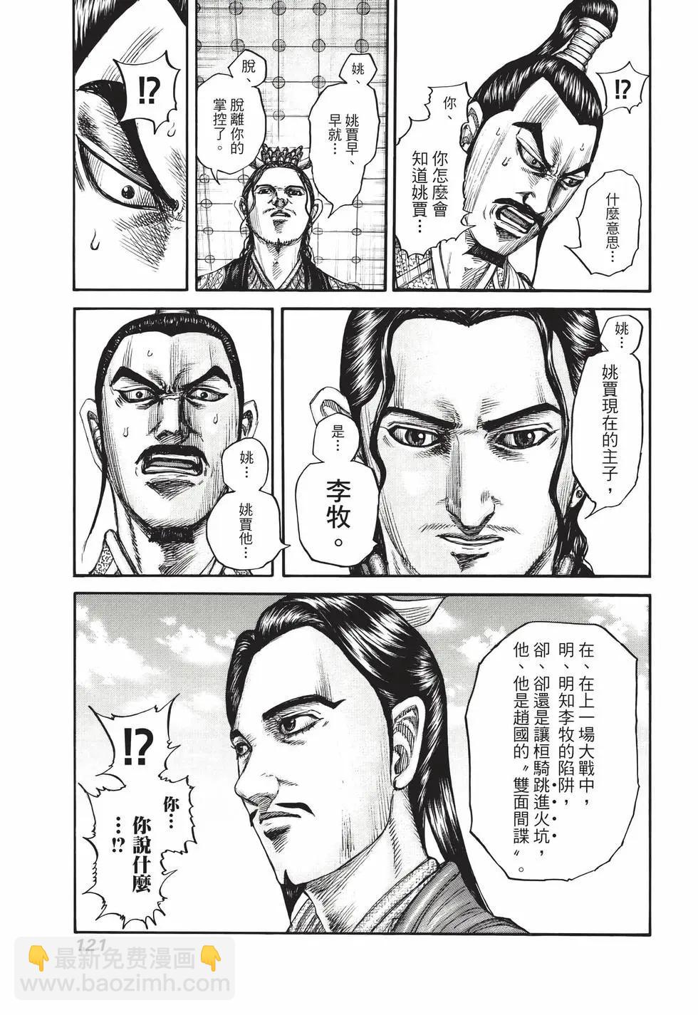 王者天下 - 第70卷(3/5) - 2