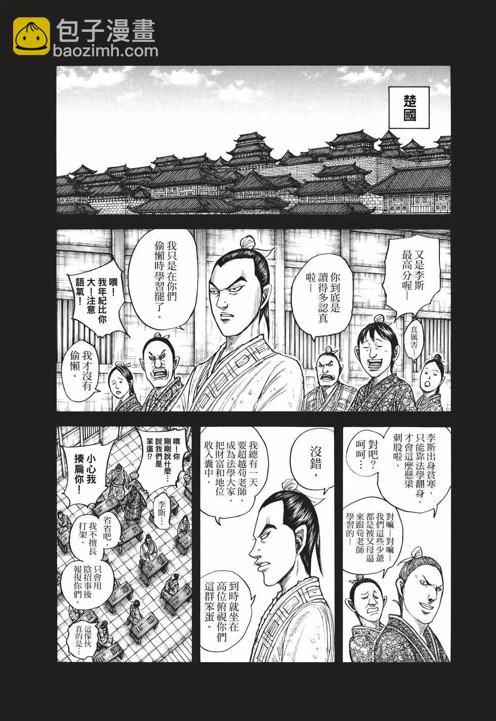 王者天下 - 第70卷(3/5) - 4