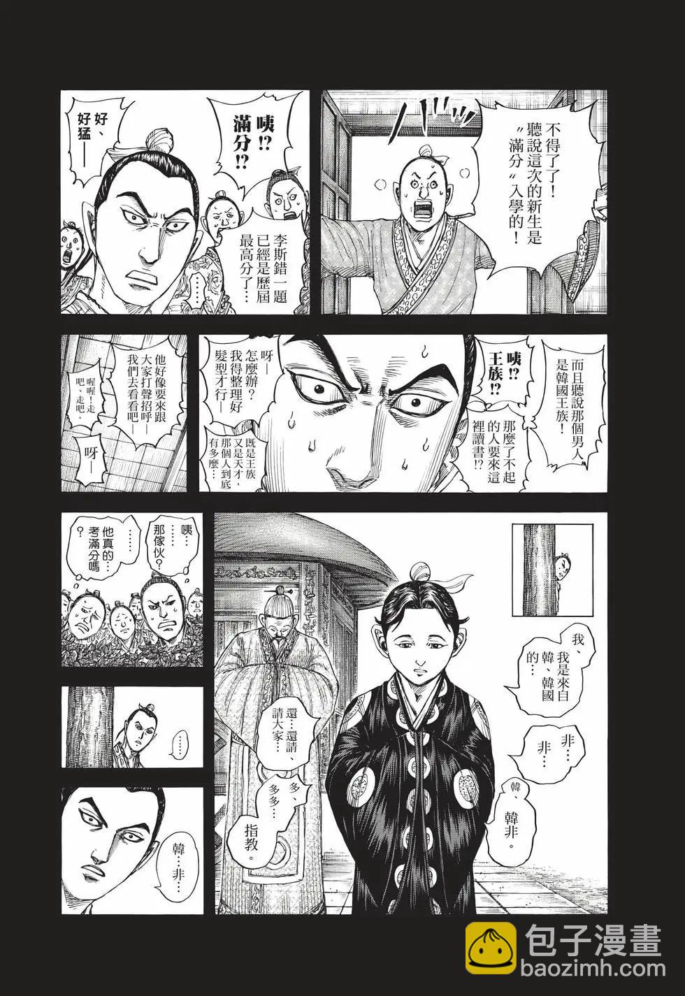 王者天下 - 第70卷(3/5) - 5