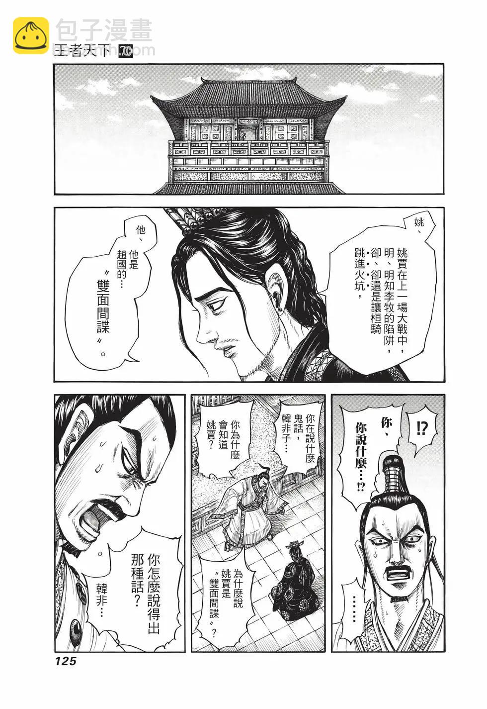 王者天下 - 第70卷(3/5) - 6