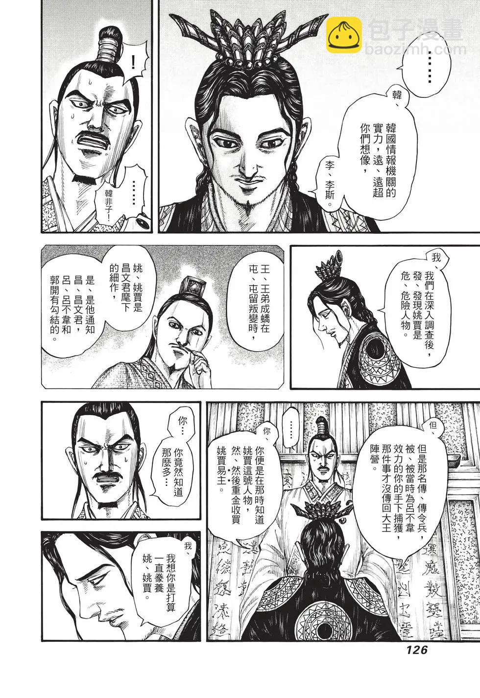 王者天下 - 第70卷(3/5) - 7