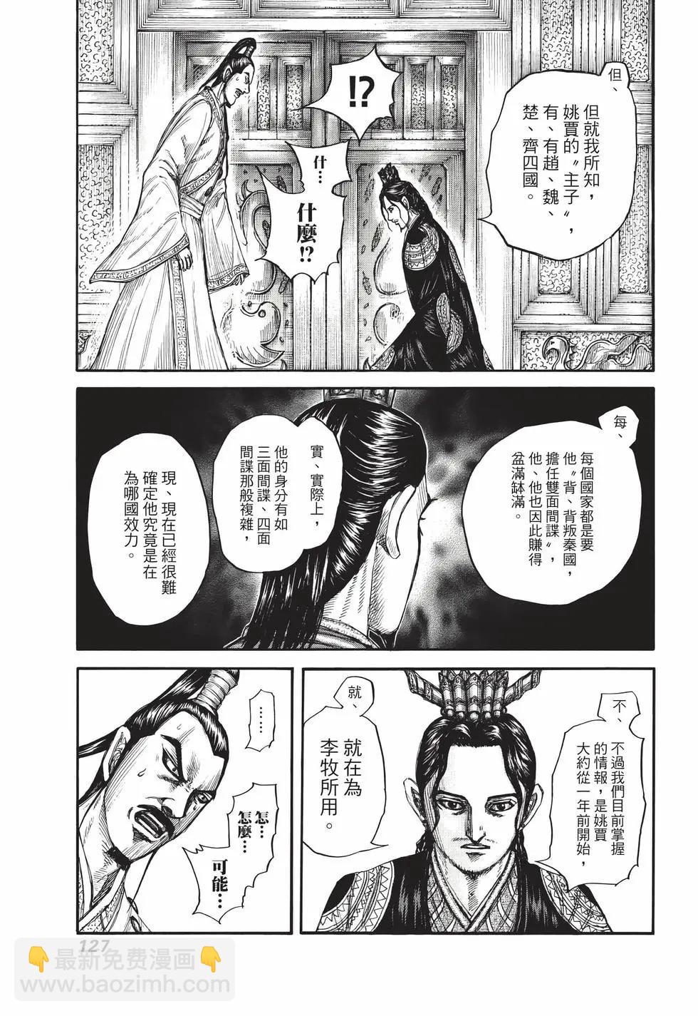 王者天下 - 第70卷(3/5) - 8