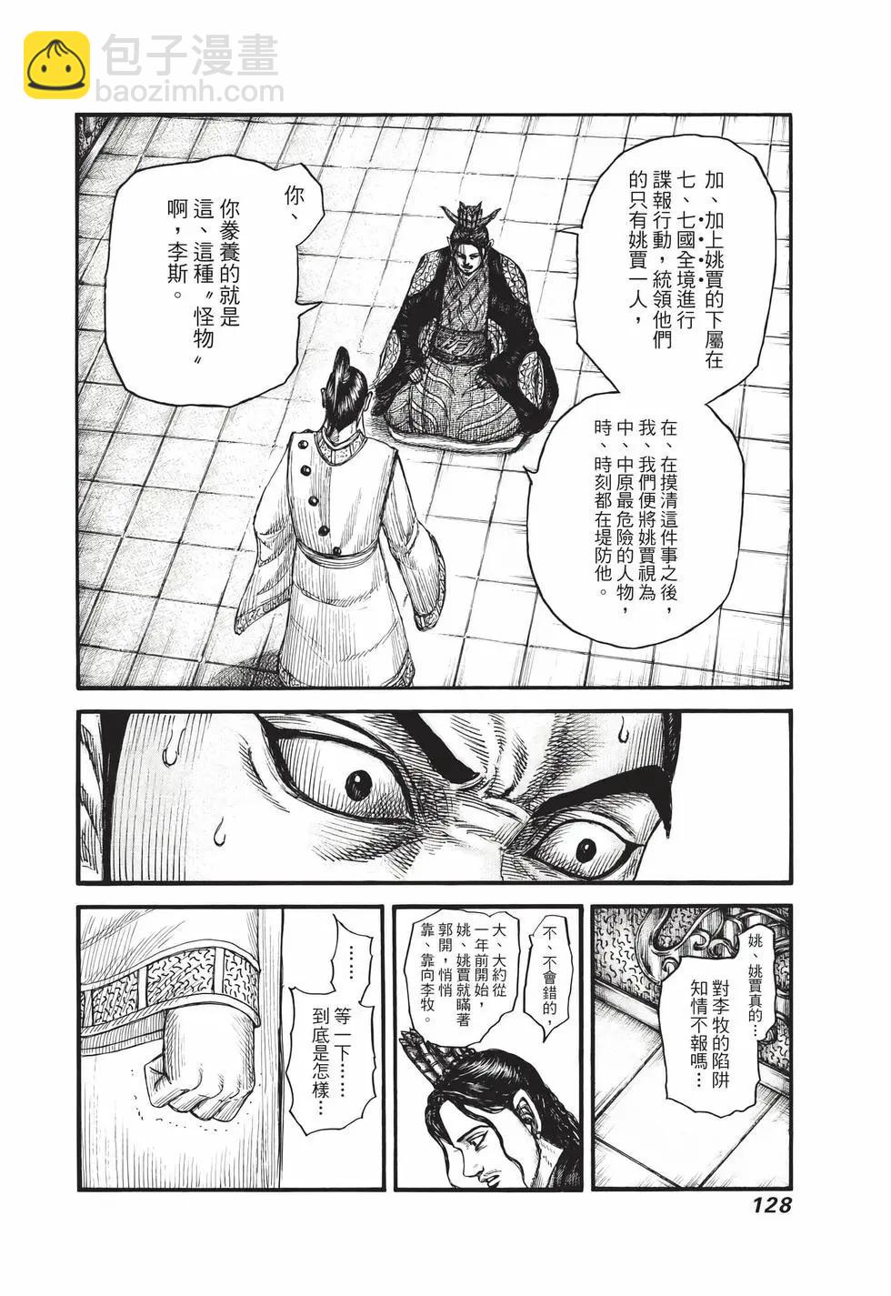 王者天下 - 第70卷(3/5) - 1