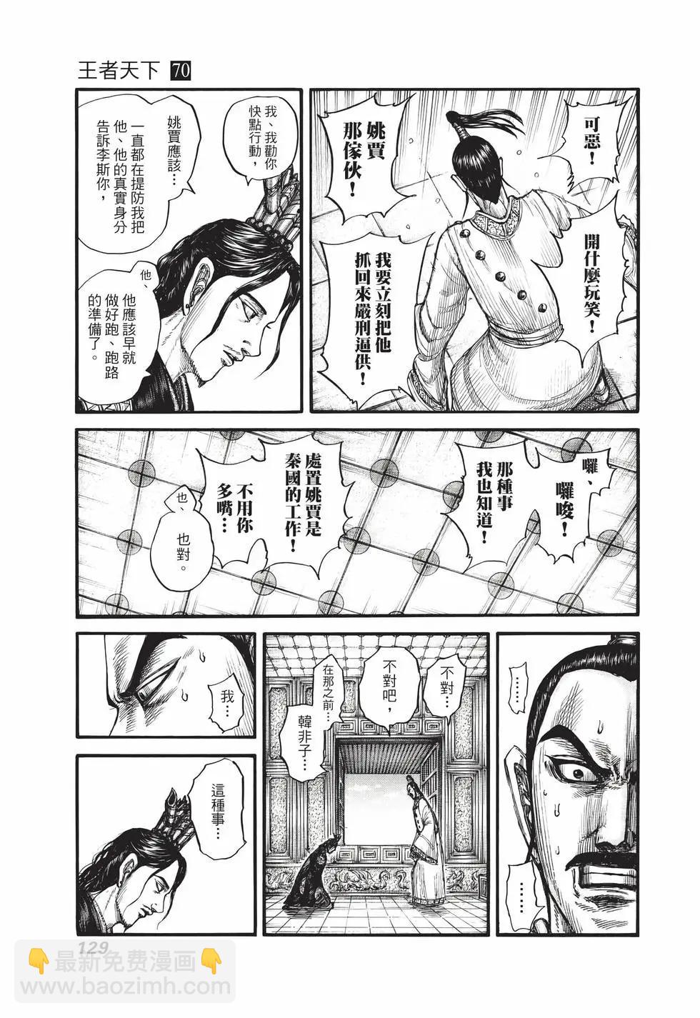 王者天下 - 第70卷(3/5) - 2