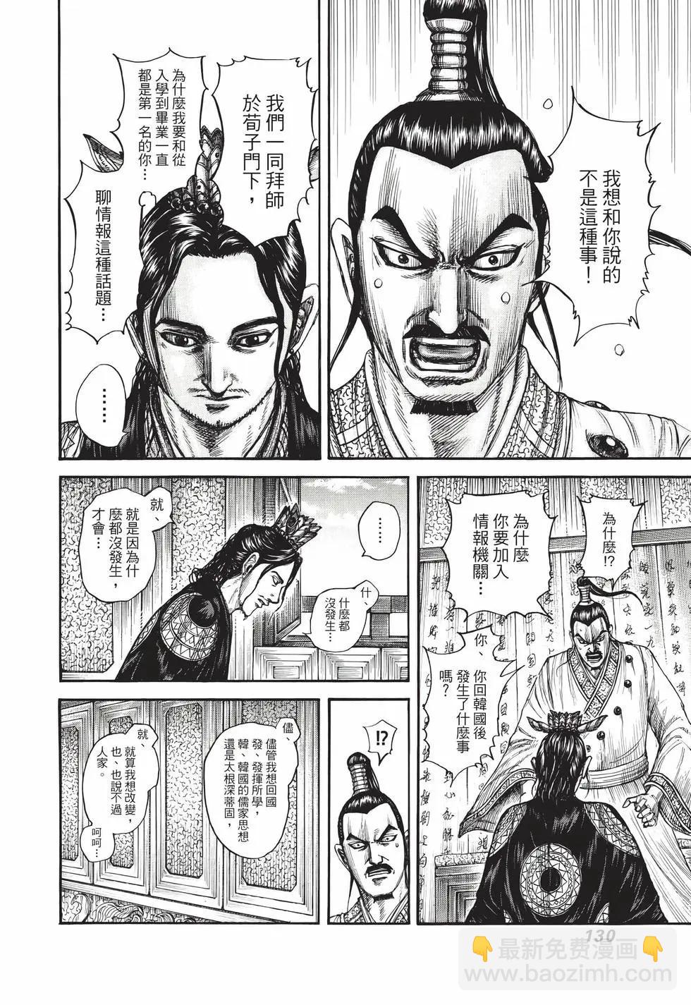 王者天下 - 第70卷(3/5) - 3