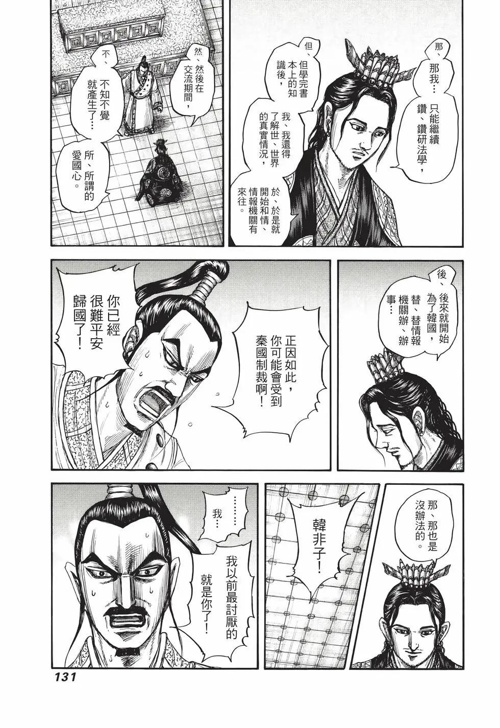 王者天下 - 第70卷(3/5) - 4