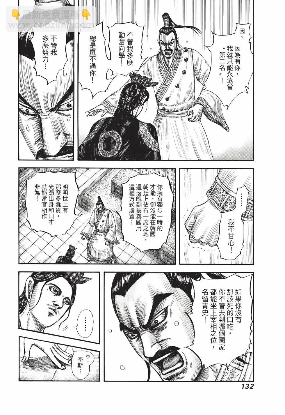 王者天下 - 第70卷(3/5) - 5