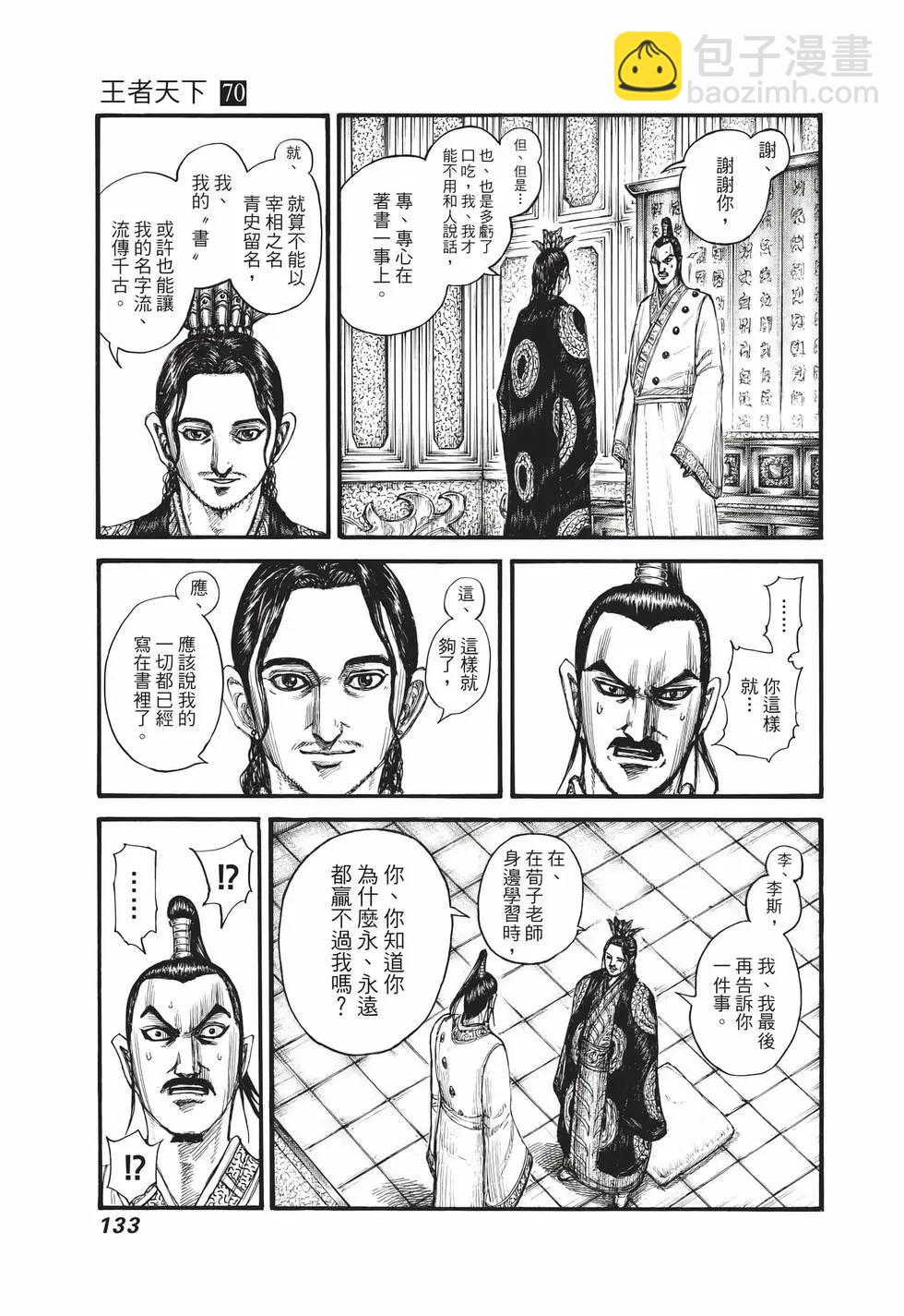 王者天下 - 第70卷(3/5) - 6