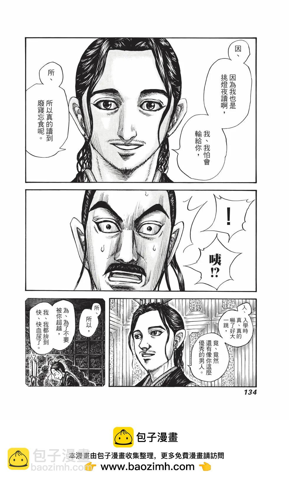 王者天下 - 第70卷(3/5) - 7